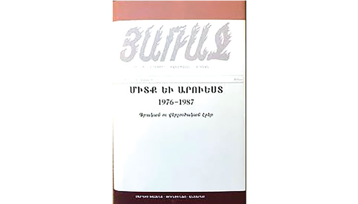 «Միտք եւ արուեստ»՝  կողքի մը տակ